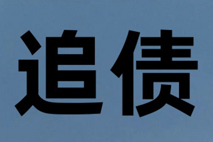 1300元欠款引发诉讼，应对策略解析